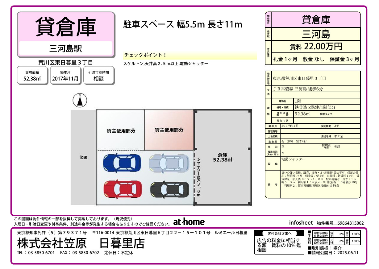 東日暮里3丁目倉庫の画像