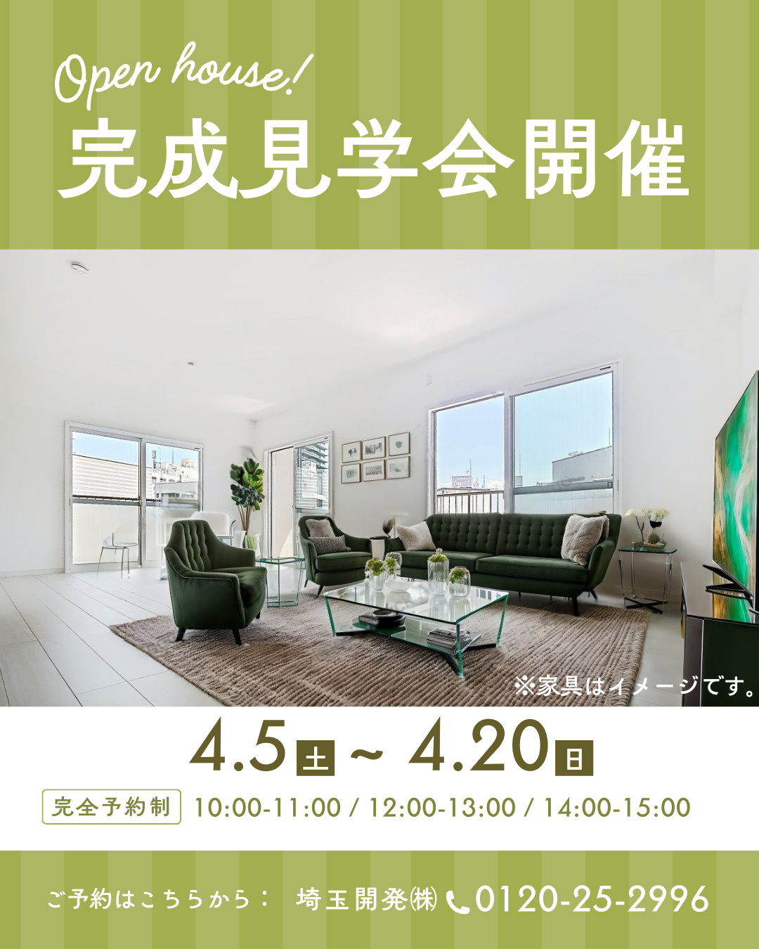 OPEN HOUSE 完成見学会のお知らせ トーア川越マンシ...の画像