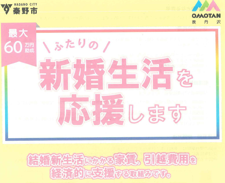 【秦野市】秦野市の新しい助成金制度について②の画像