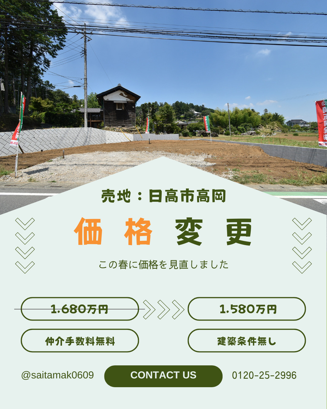売地 日高市高岡 価格変更しました！の画像