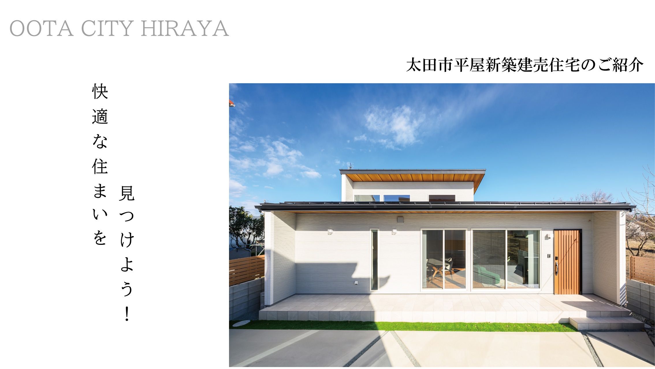 「太田市平屋建売住宅」の新築を探す - 快適な住まいを見つけ...の画像