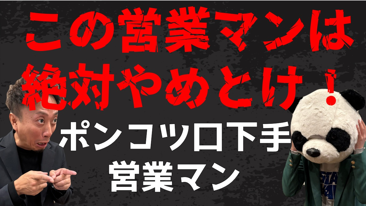 ≪視聴者質問≫妥協して口下手だけど誠実そうな営業マンに任せる...の画像