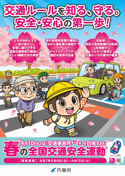 【4月15日まで】春の交通安全運動期間です！の画像