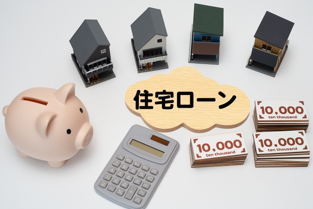 住宅ローンで余ったお金はどうする？使うリスクを解説の画像