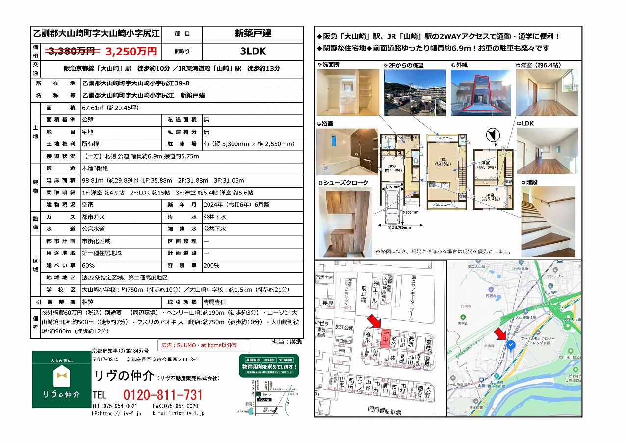 価格改定「大山崎小字尻江」の画像
