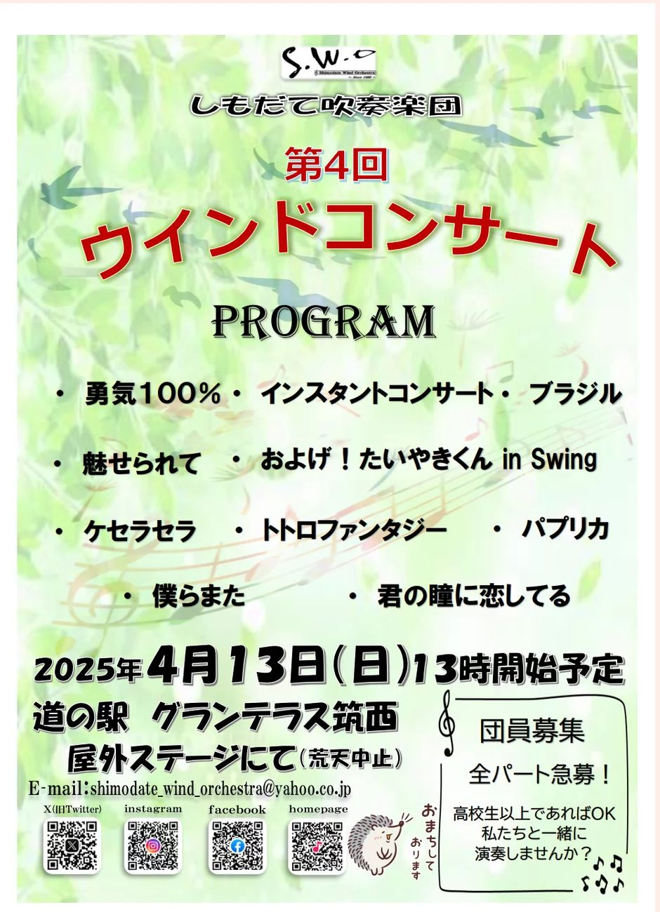 筑西市の春イベント！グランテラス筑西で無料開催「しもだて吹奏...の画像