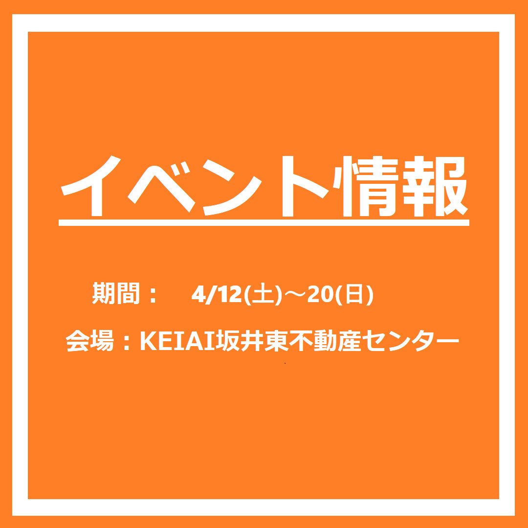 4/12(土)～20(日)まで売却・購入キャンペーン開催！！...の画像