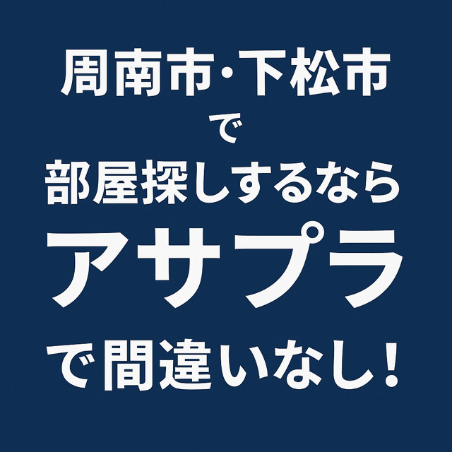 アサプラがお客様に選ばれる理由の画像
