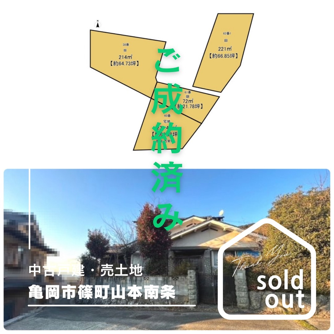 売却実績ー亀岡市篠町山本南条ーの画像