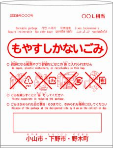 小山市のごみ出しルールが変わった！指定ごみ袋制度とアプリ「さ...の画像