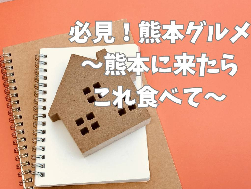 熊本のグルメは必見！おすすめをご紹介の画像