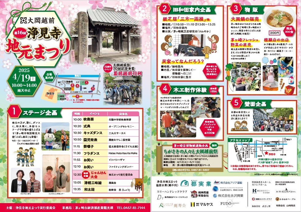 茅ヶ崎市　大岡越前浄見寺地元まつりのお知らせですの画像