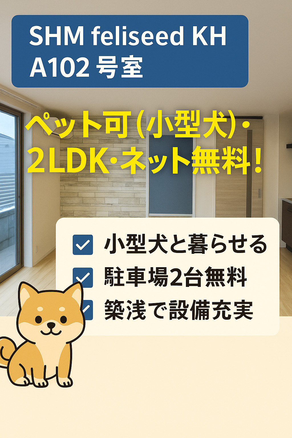 【SHM feliseed KH A102号室】ペット可（小...の画像