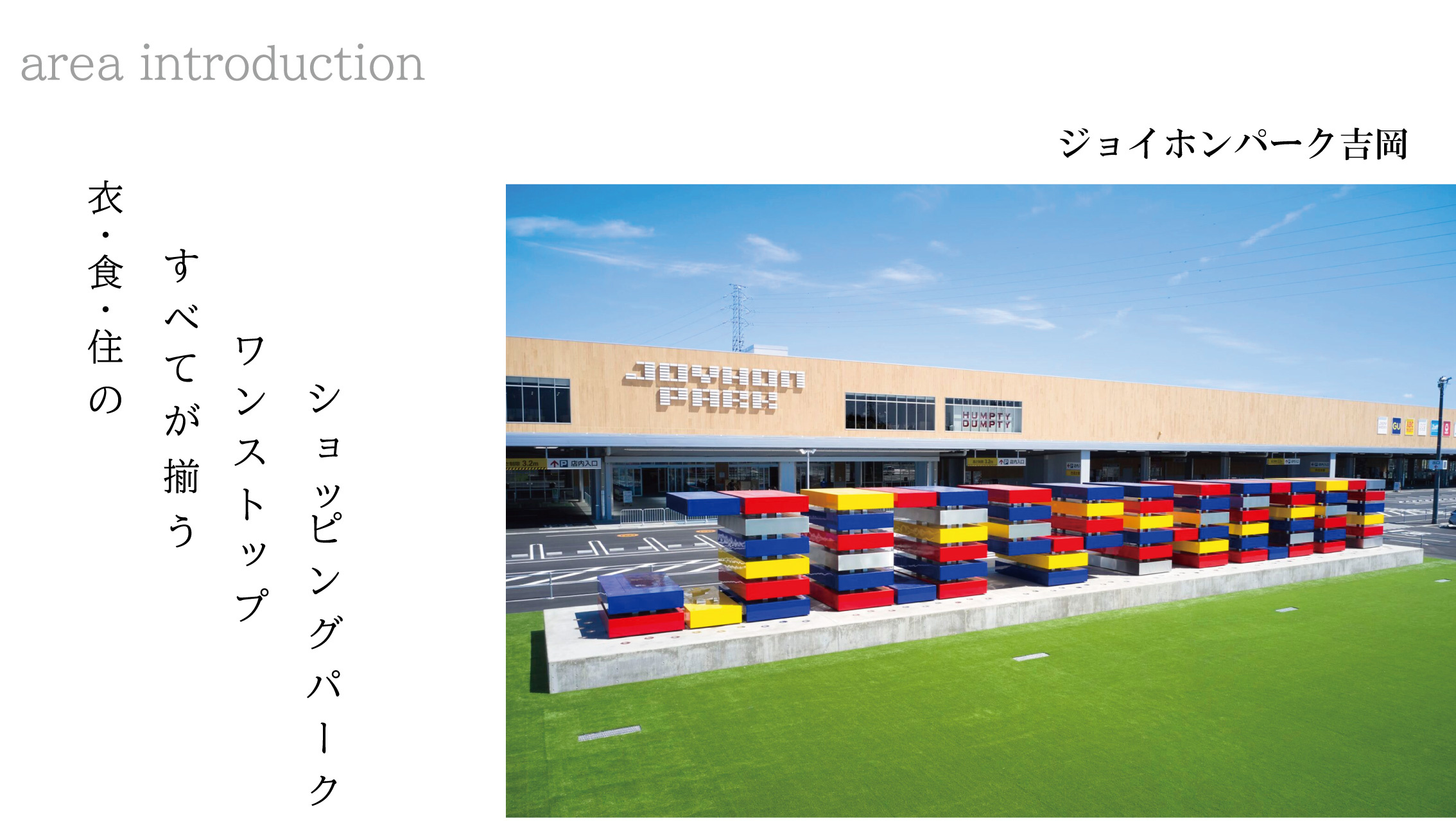 「吉岡町 ジョイホンパーク」の全貌を解説！人気施設と便利情報...の画像