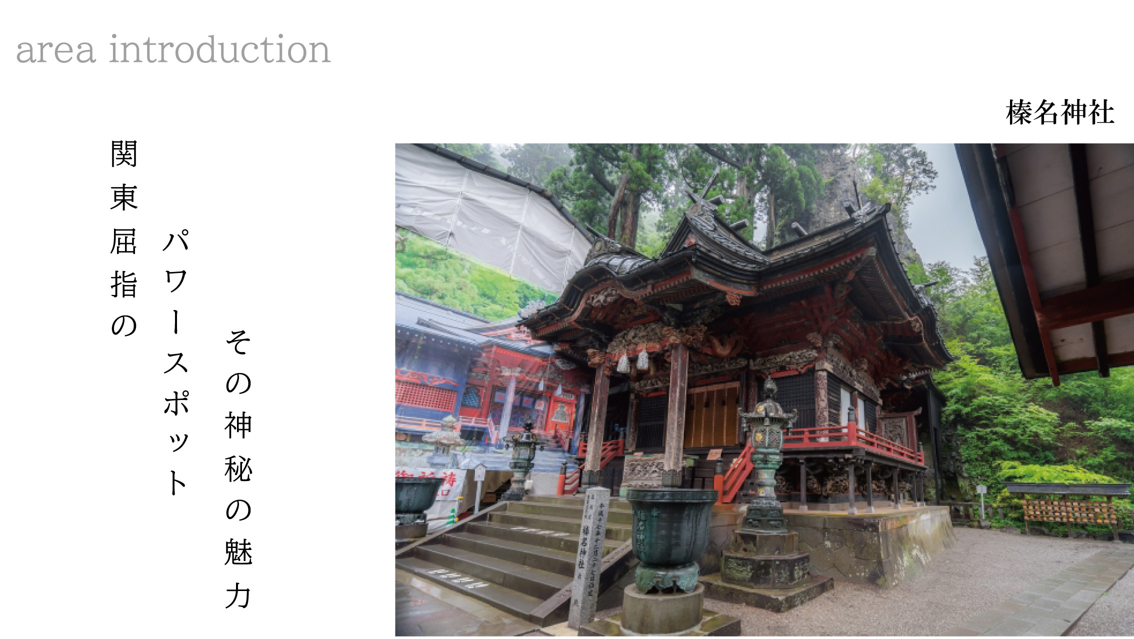 【群馬県高崎市】榛名神社｜関東屈指のパワースポットで開運＆心...の画像