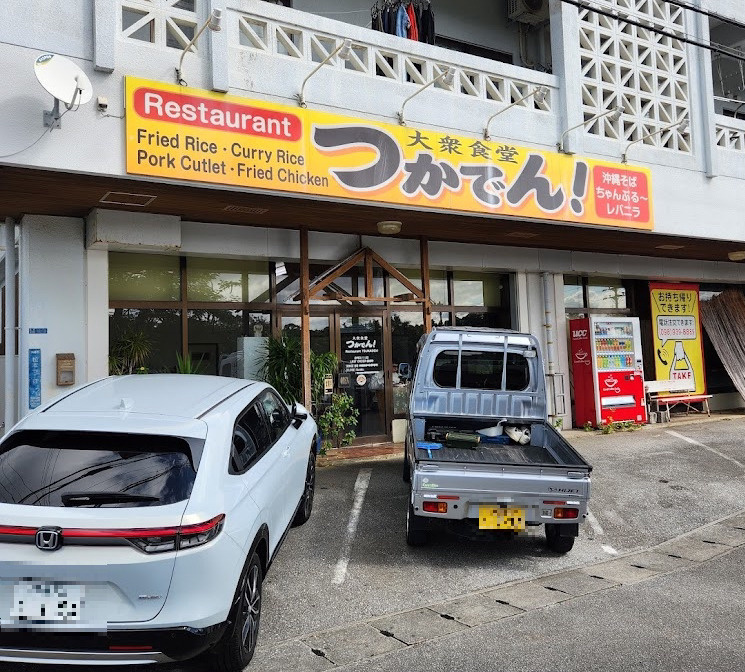 沖縄市にある食堂の画像