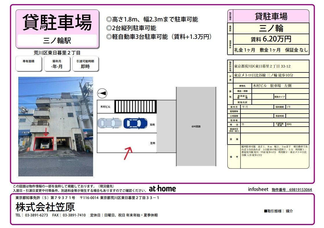 東日暮里２丁目駐車場　２台駐車可の画像