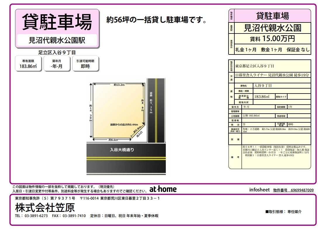 足立区入谷9丁目駐車場　大型車駐車可　約１８０㎡の画像