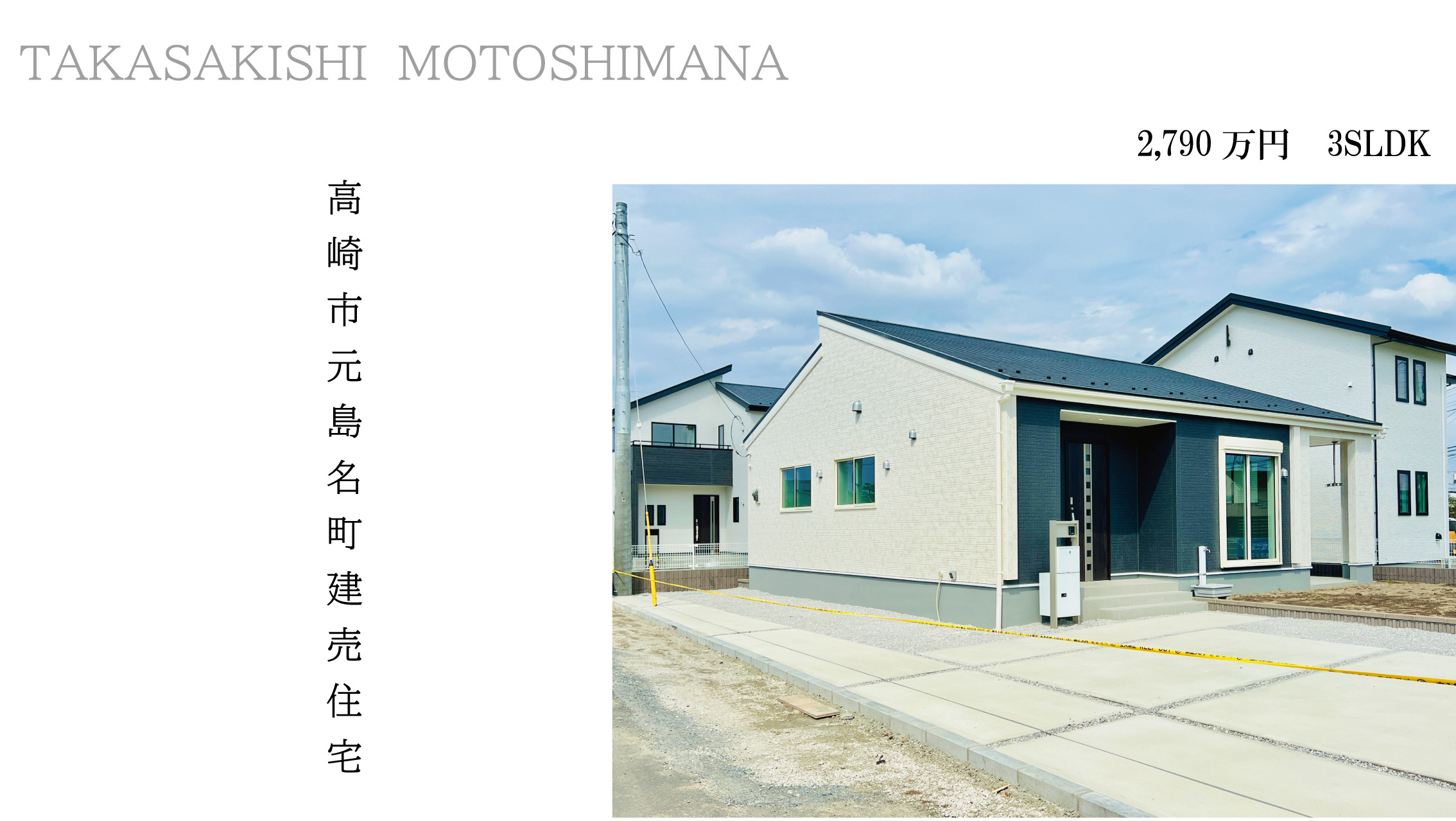 【2790万円】住みやすい住環境♪高崎市元島名町の画像