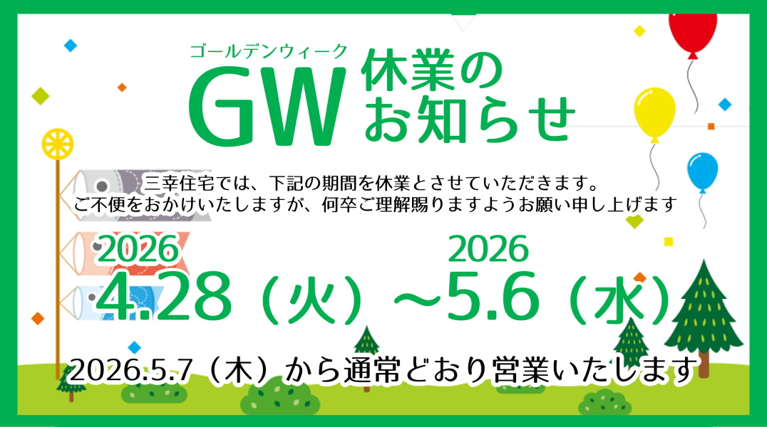 GW休業のお知らせの画像