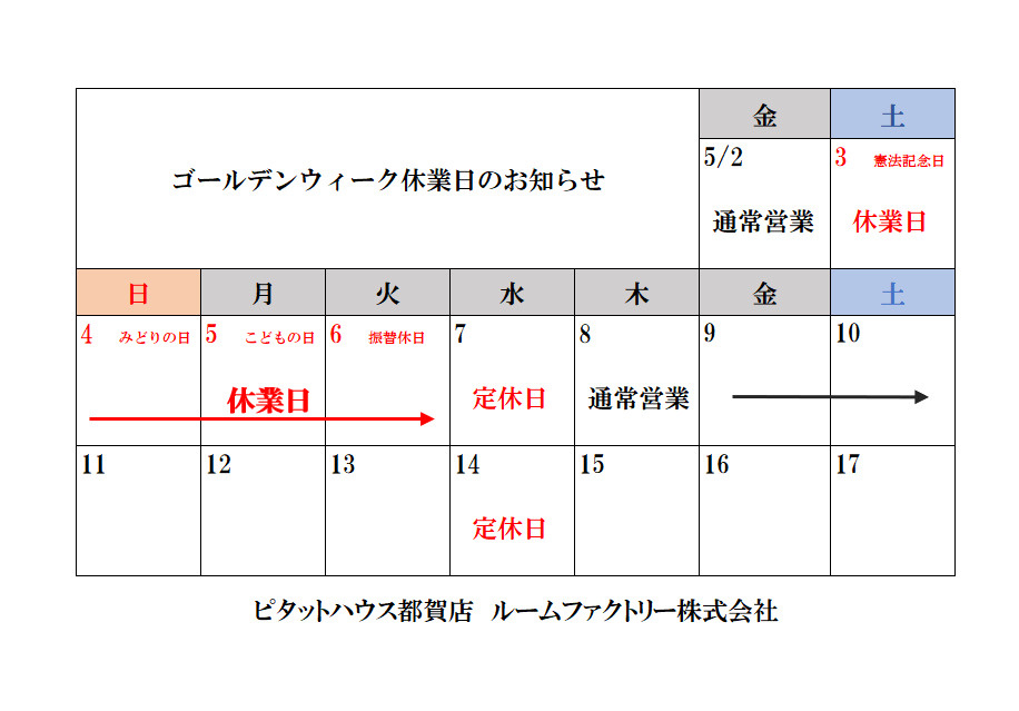 ～ゴールデンウィーク休業日のお知らせ～の画像