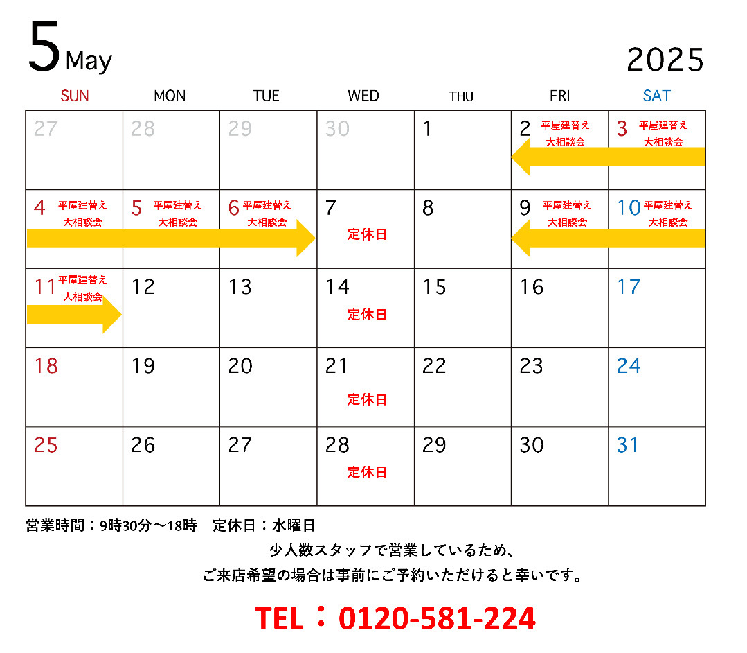 5月営業日のお知らせの画像