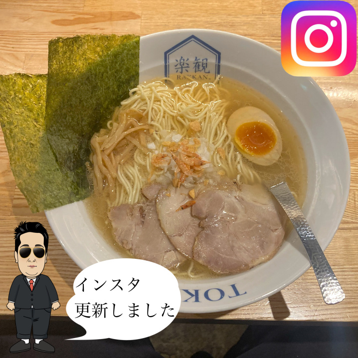 ☆ラーメン　楽観☆の画像