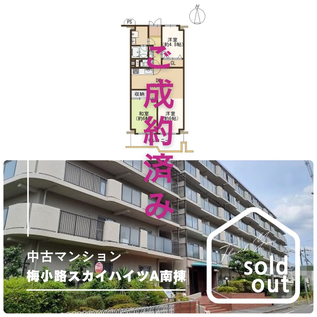 売却実績ー梅小路スカイハイツA南棟ーの画像