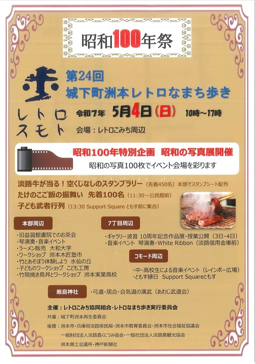 第24回城下町洲本レトロなまち歩きの画像