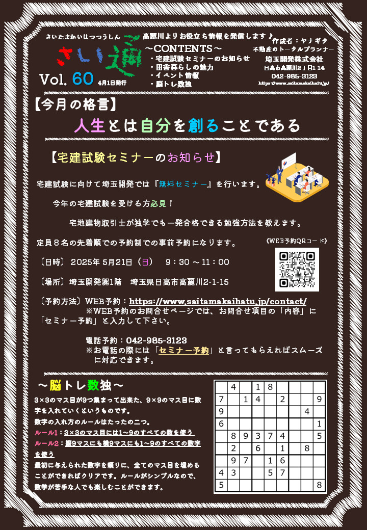「さい通」5月号の画像