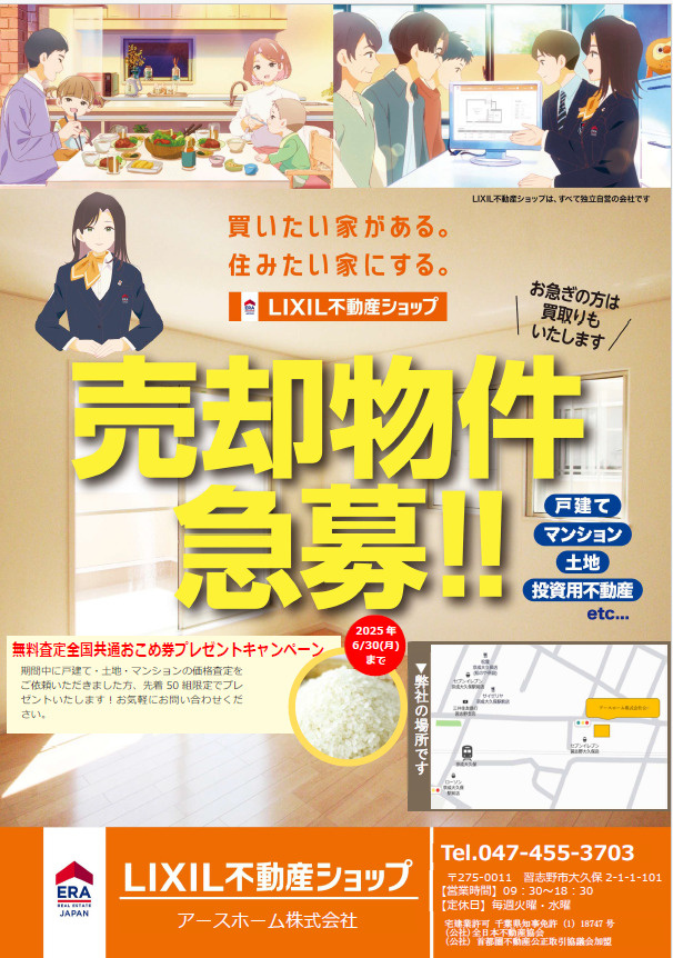 「全国共通おこめ券配布キャンペーン　第二弾！」の画像