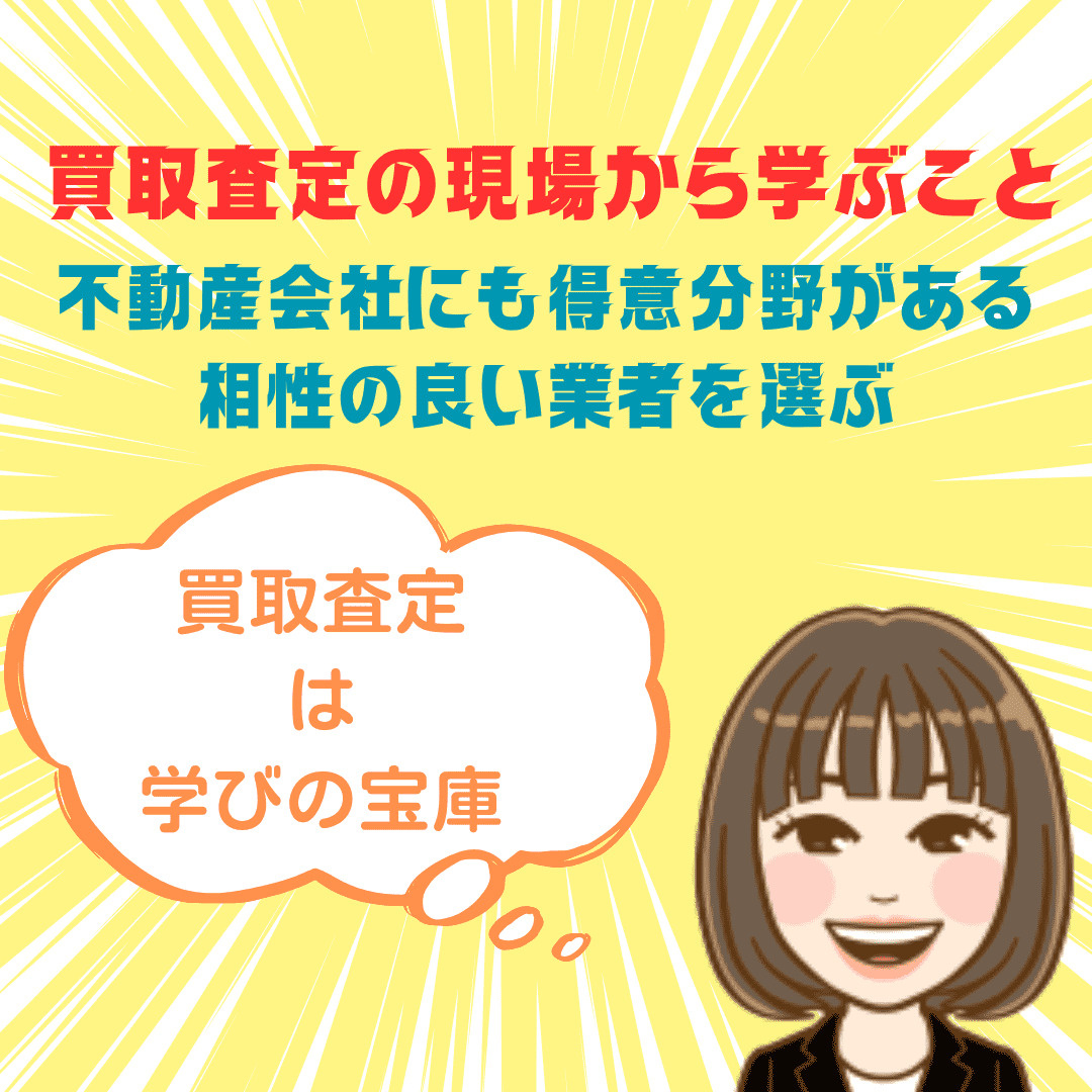 新潟市不動産買取で感じたこと。買取査定は学びの宝庫！の画像