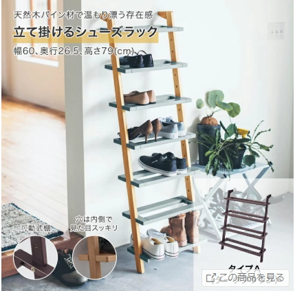 「狭い玄関に置けるおしゃれ靴収納」の画像