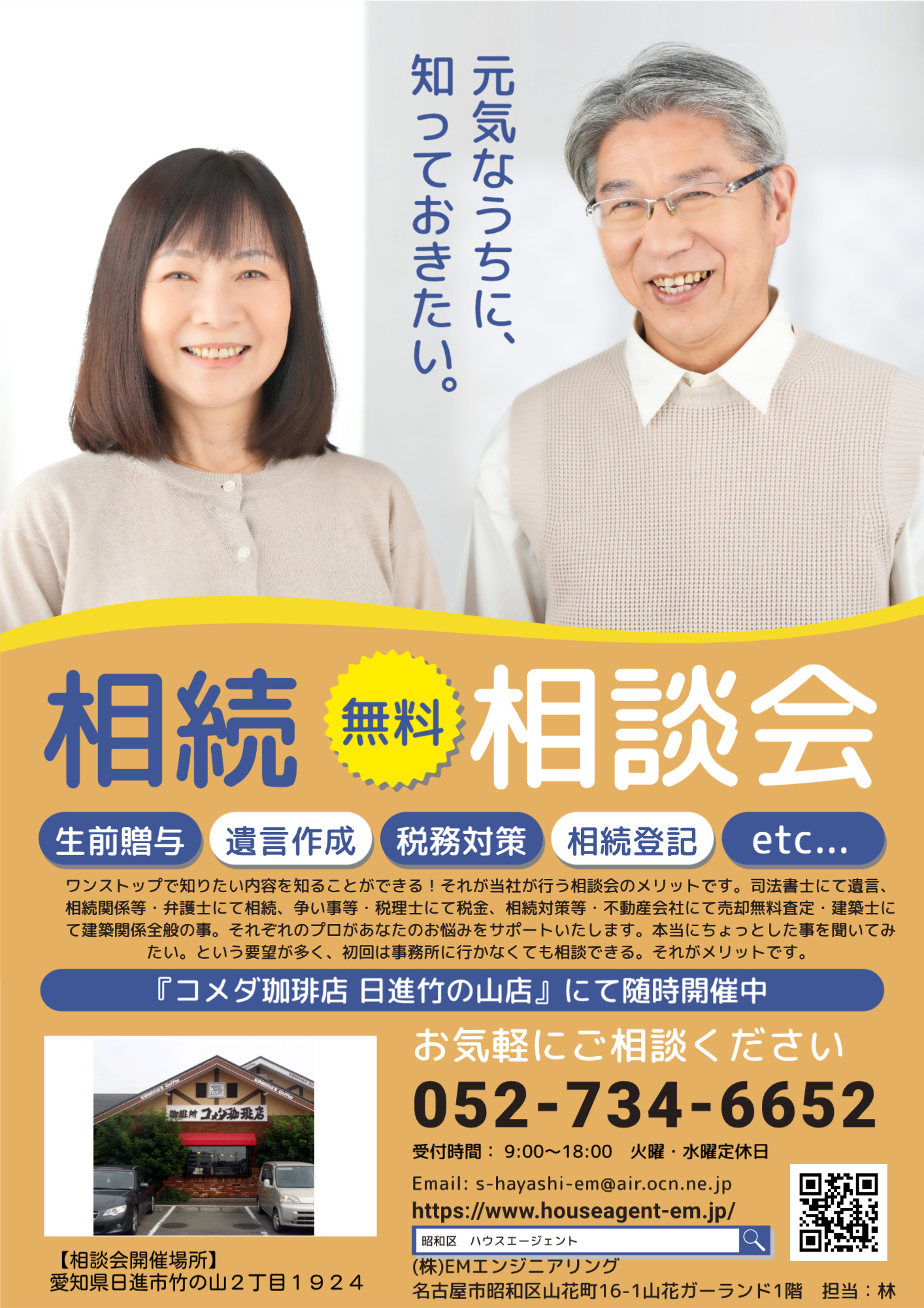 無料相続相談会定期開催の画像