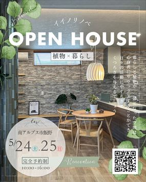 ≪イイノリノベ≫　OPEN　HOUSE　開催します♪の画像
