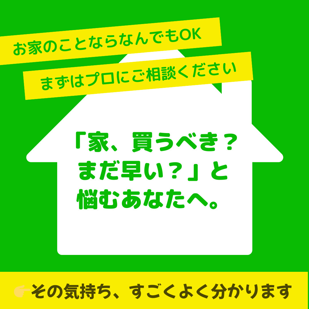 家を買うタイミング、正直よく分からない…。 そんなあなたへ。...の画像