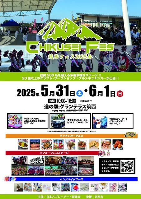 ＼筑西市・グランテラスで春の大型イベント！筑西フェス2025...の画像