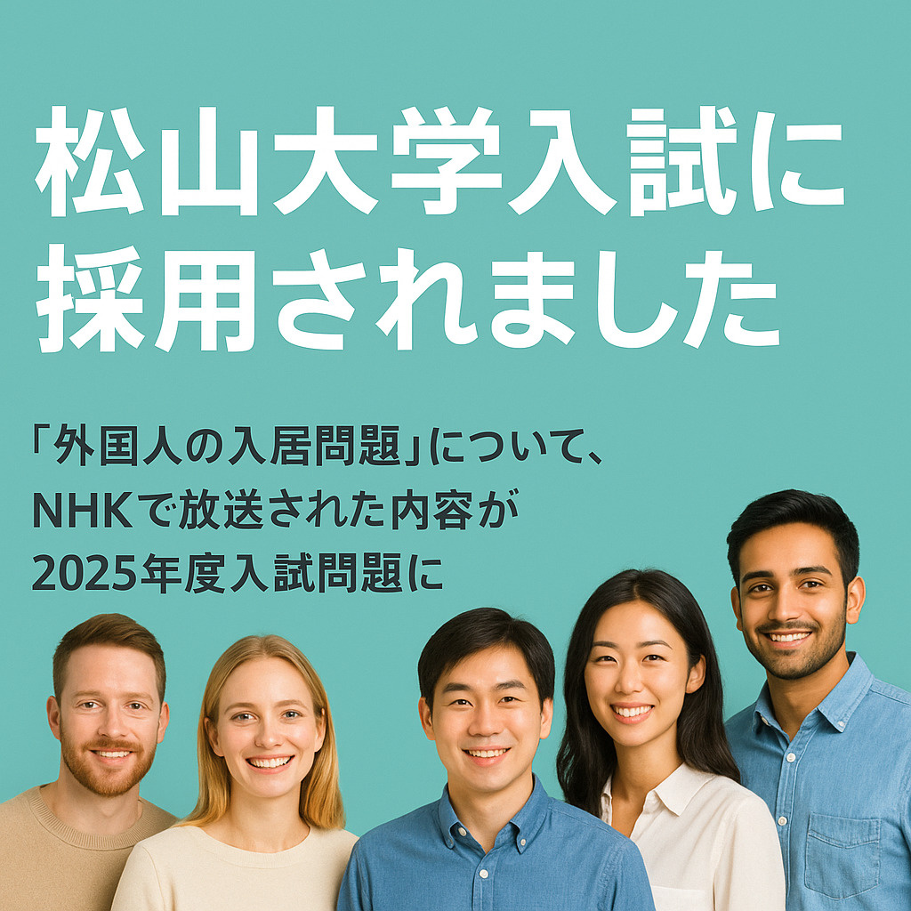 NHK特集が大学入試に採用──注目された「外国人入居問題」の画像
