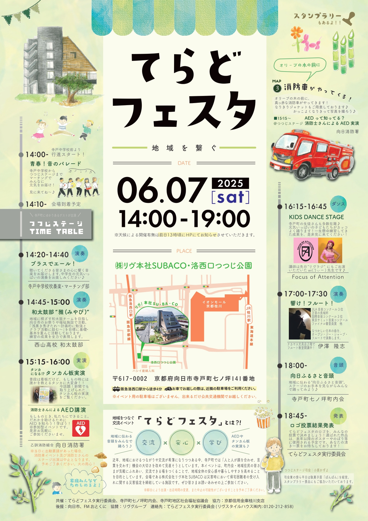 【イベント開催】てらどフェスタ2025のお知らせの画像