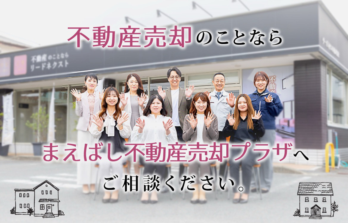 不動産売却専用サイト開設のお知らせの画像