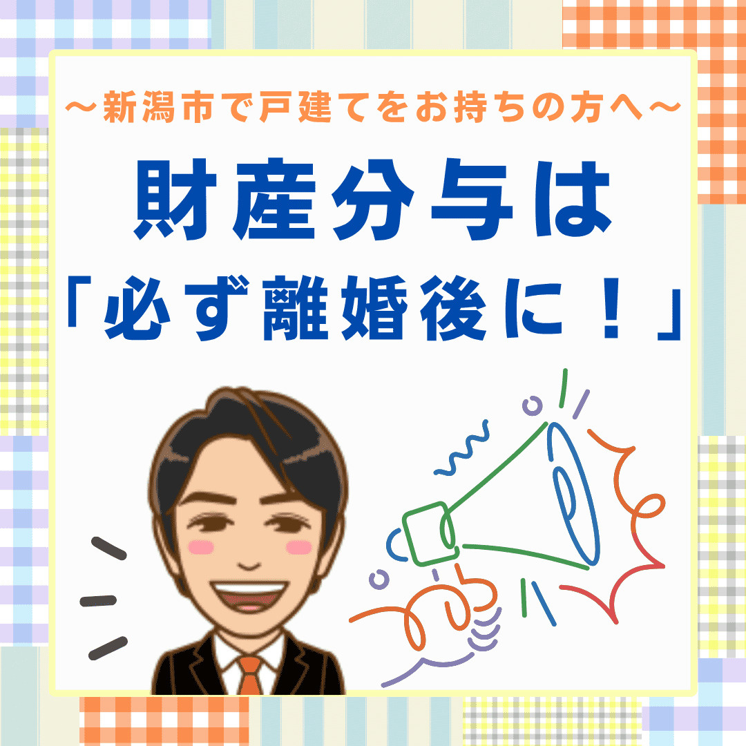 財産分与は「必ず離婚後に」！  離婚と税金の意外な落とし穴【...の画像