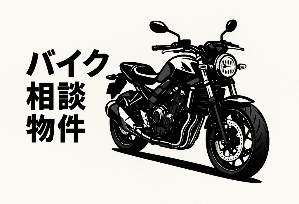 バイク乗り必見！灘区・東灘区のバイク物件は希少価値が高い理由...の画像