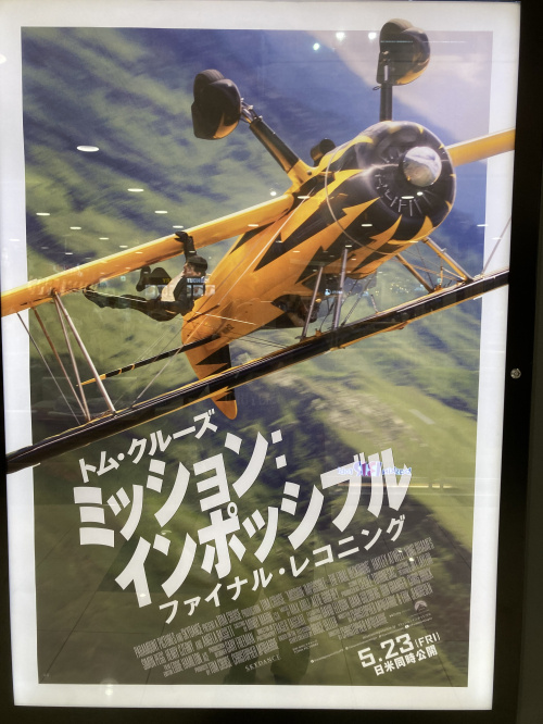 今日は、倉敷イオンにミッションインポッシブルを妻と見に行きま...の画像