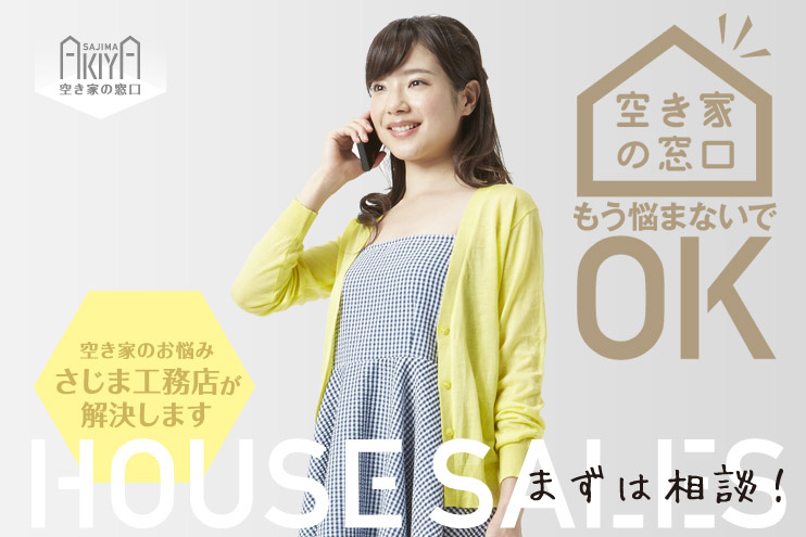 相続で戸建てやマンションを引き継いだ方へ｜米子市で売却する前...の画像