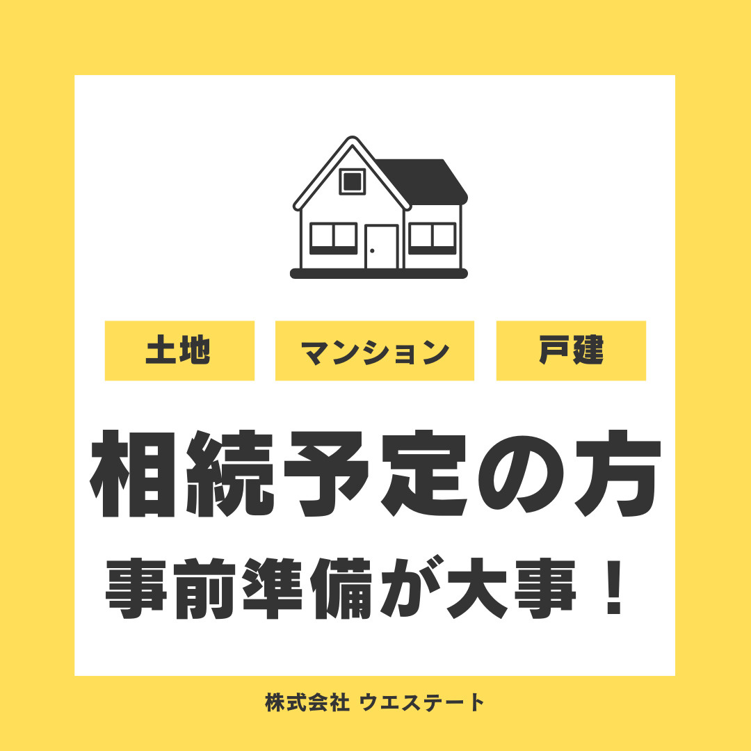 名古屋市西区で不動産相続予定の方は事前準備が大切！必要書類や...の画像