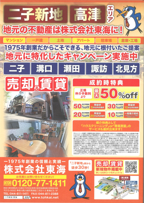 売却キャンペーン開催中の画像