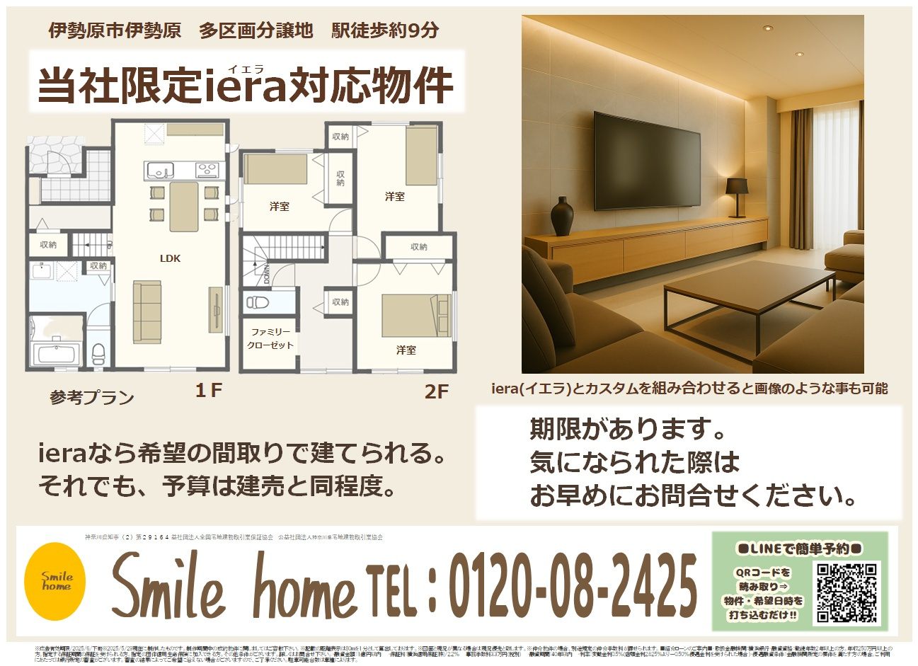伊勢原本店　今週のチラシの画像