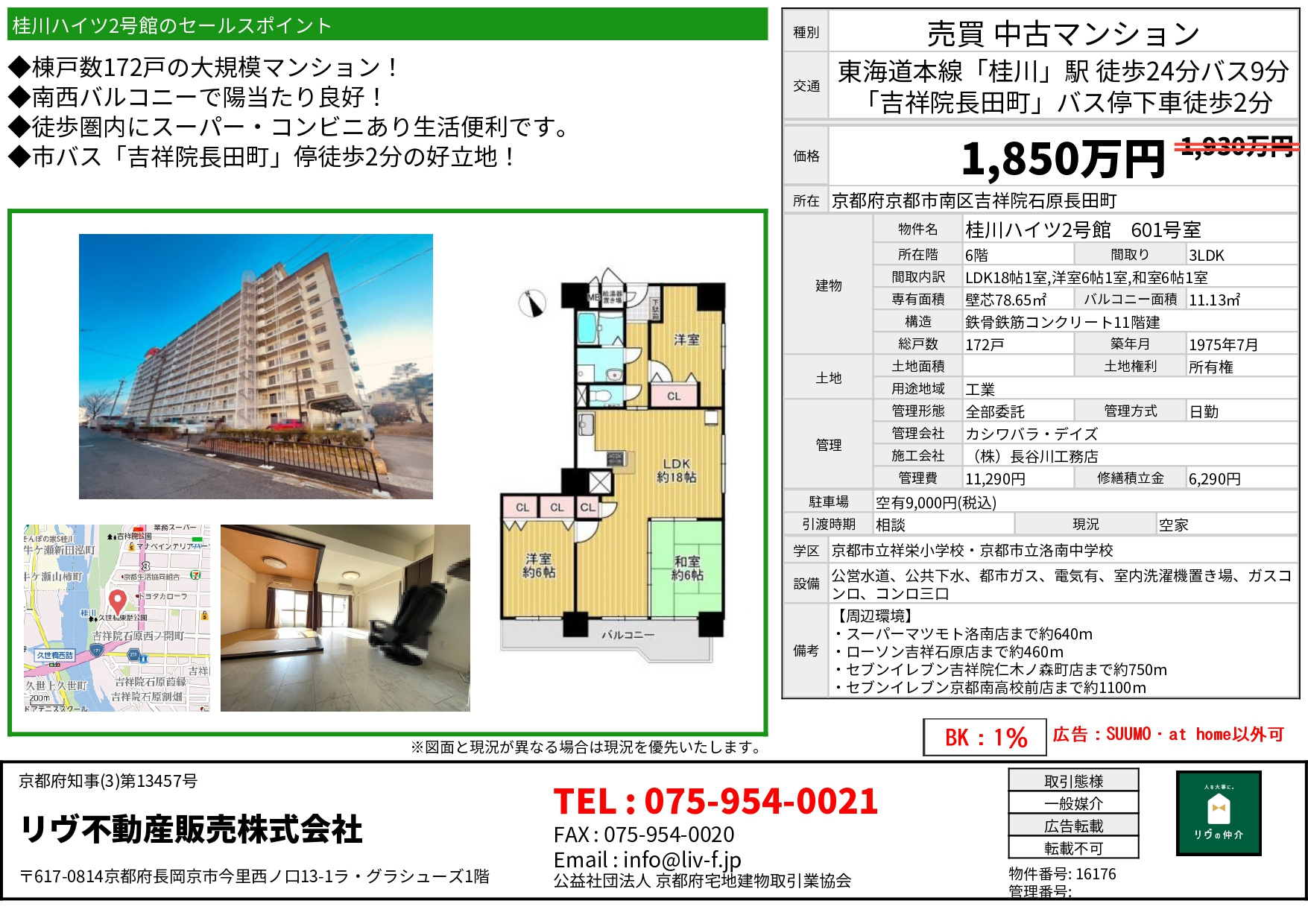 価格改定「桂川ハイツ2号館」の画像