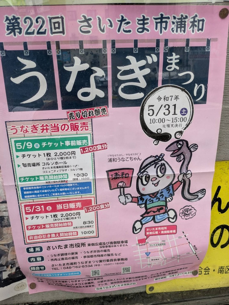 第22回「さいたま市浦和うなぎまつり」の画像