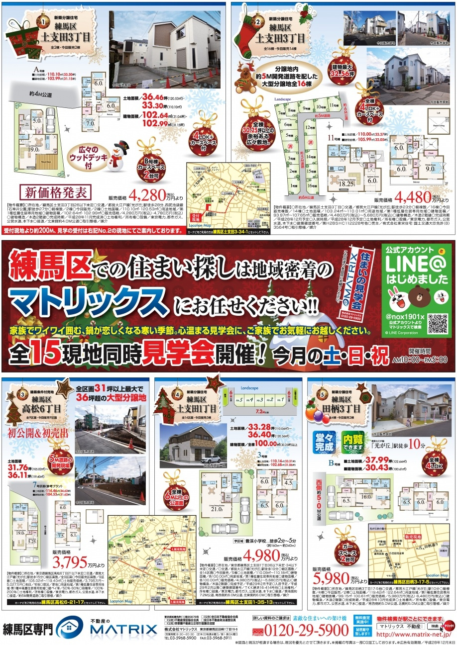 【12月】心暖まるマイホーム探し(⌒∇⌒)の画像